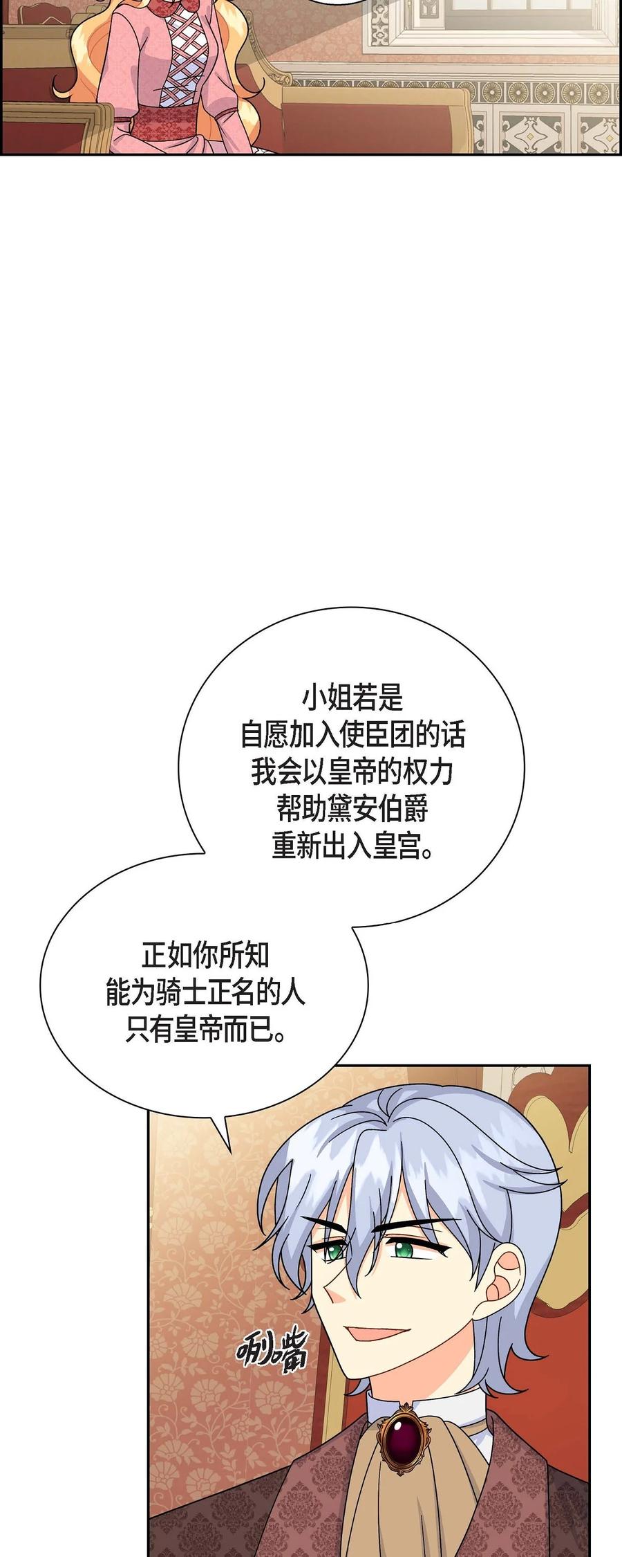 39 和皇帝的交易(1/2)-第39话