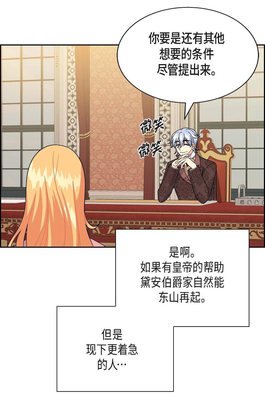 39 和皇帝的交易(1/2)-第39话