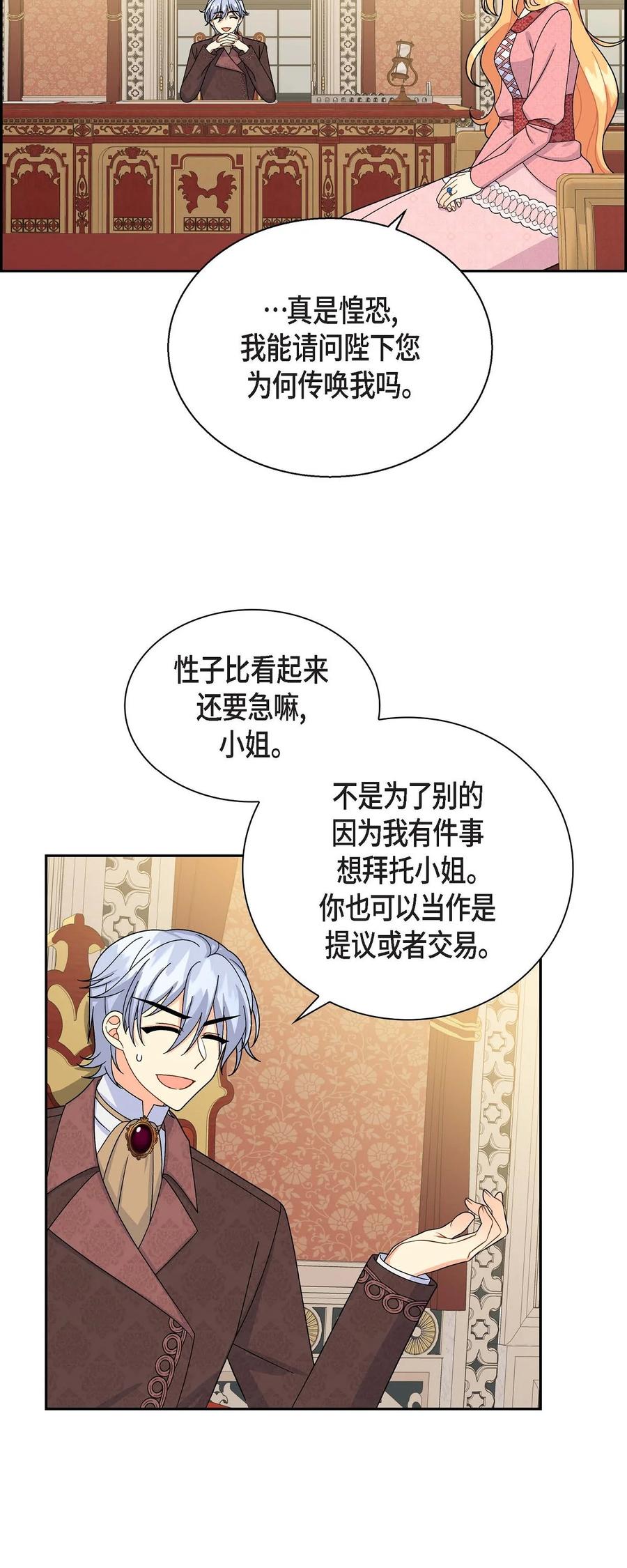 39 和皇帝的交易(1/2)-第39话