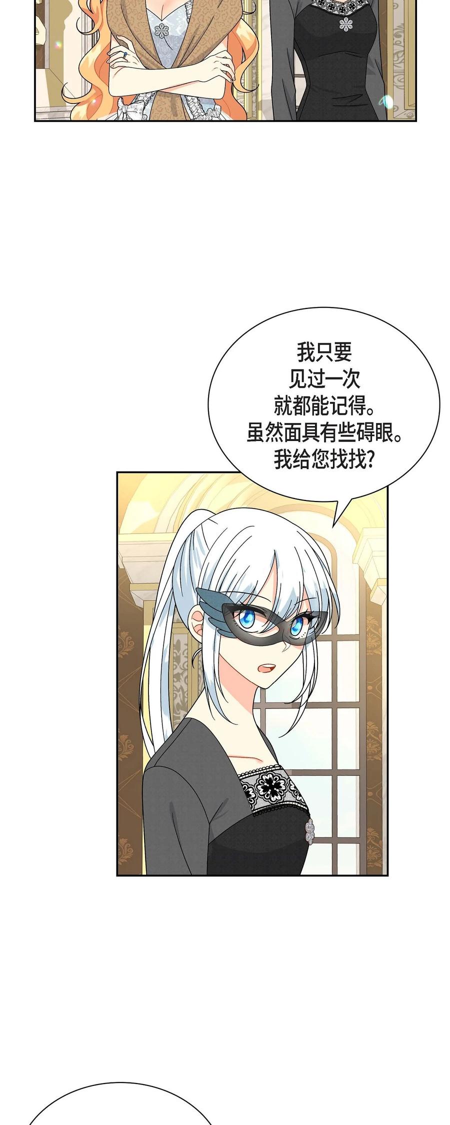 47 假面舞会(1/2)-第47话