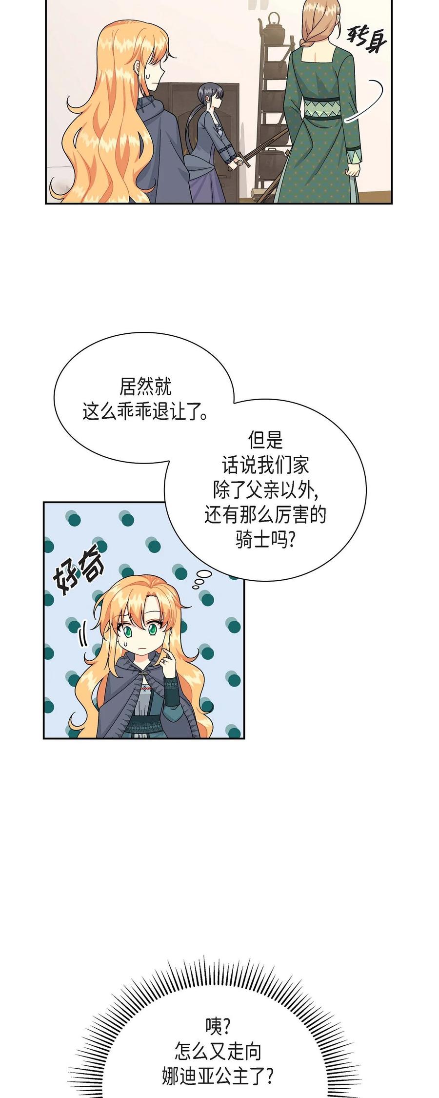 49 剑术对练(1/2)-第49话
