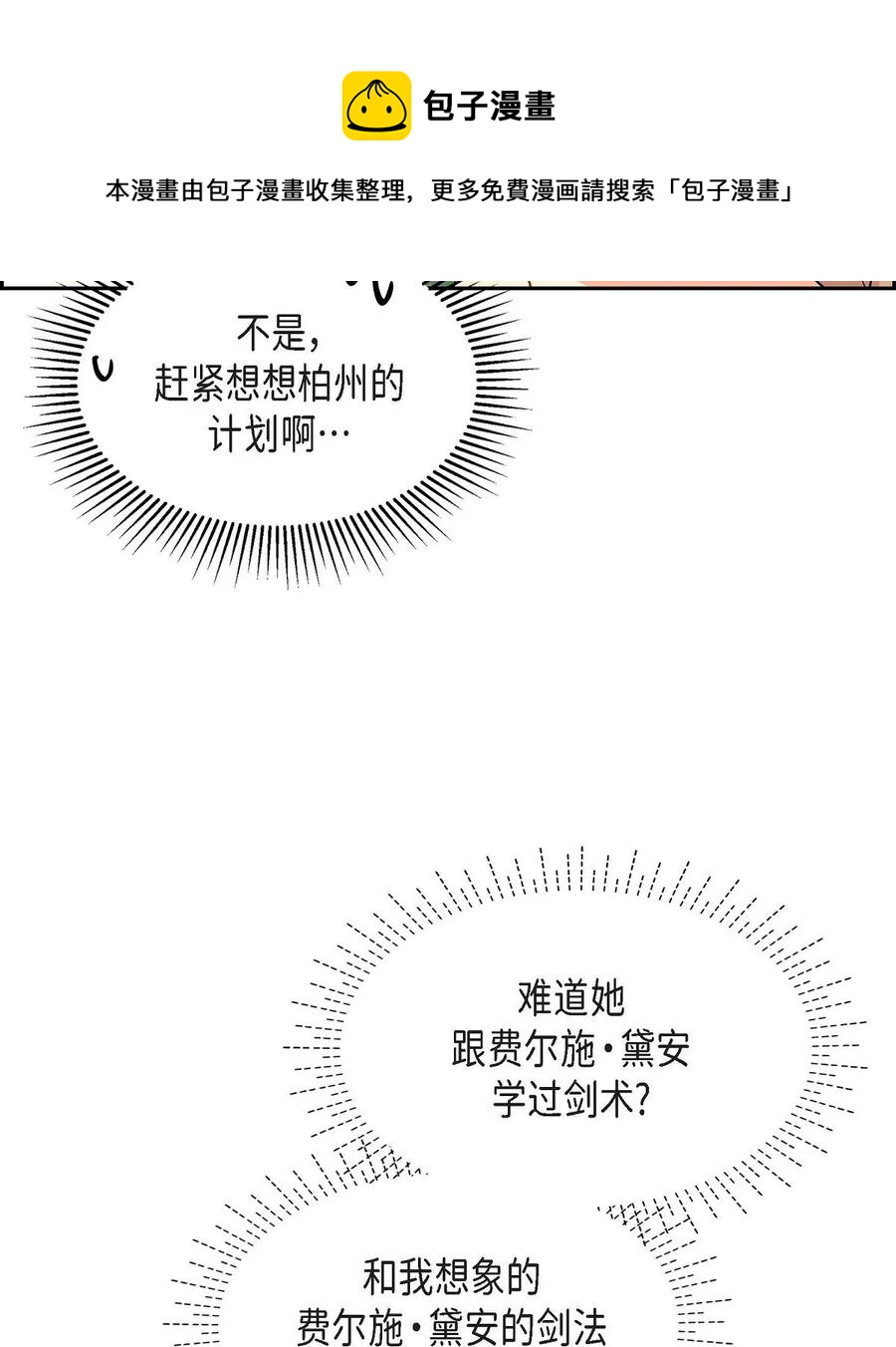 49 剑术对练(1/2)-第49话