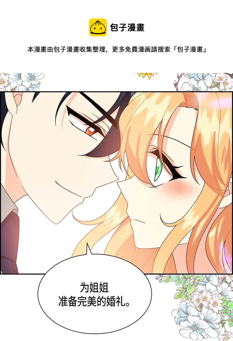59 订婚礼物(1/2)-第59话
