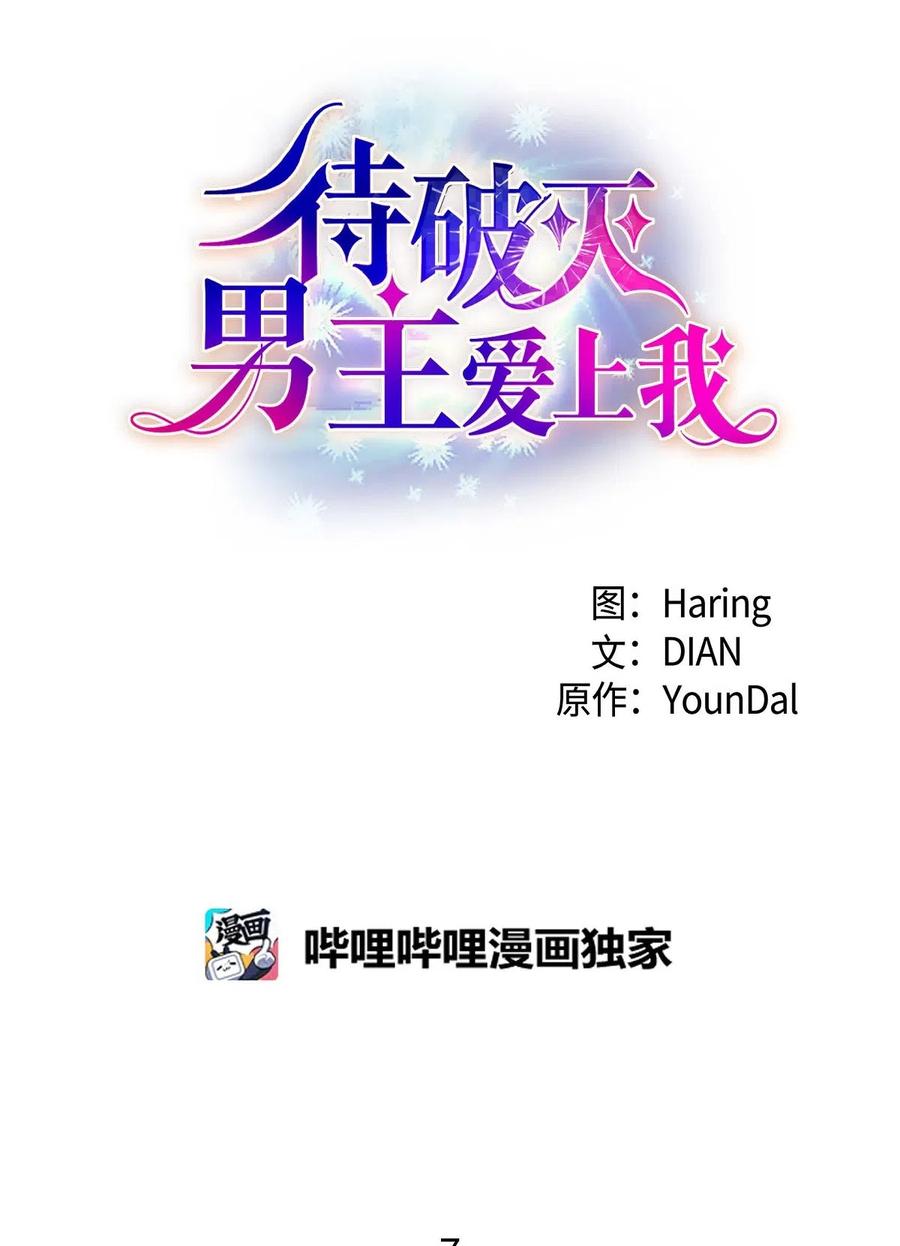 07 主仆诈骗(1/2)-第7话
