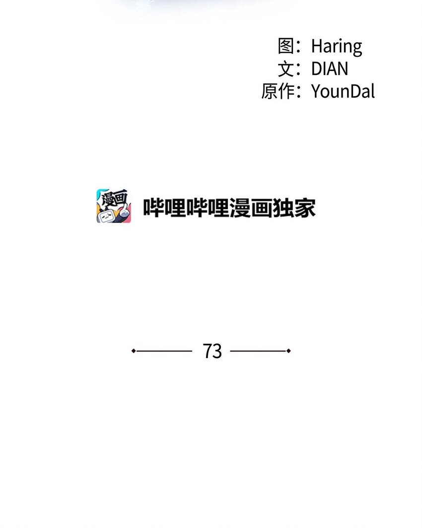 73 请求援助(1/2)-第73话