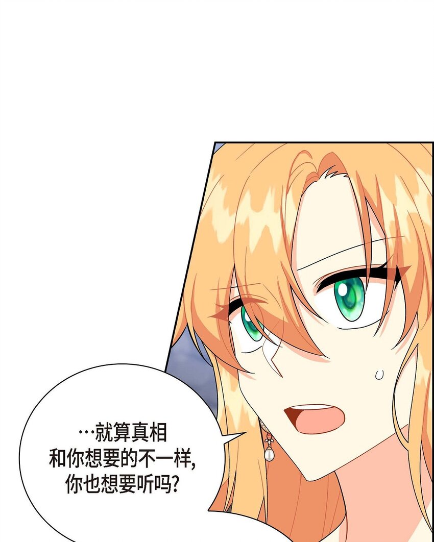 75 吐真剂(1/2)-第75话