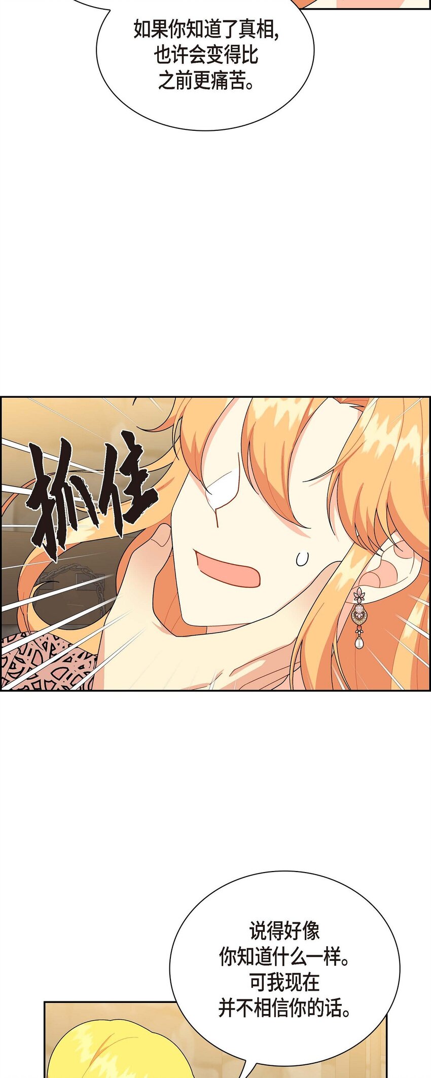 75 吐真剂(1/2)-第75话