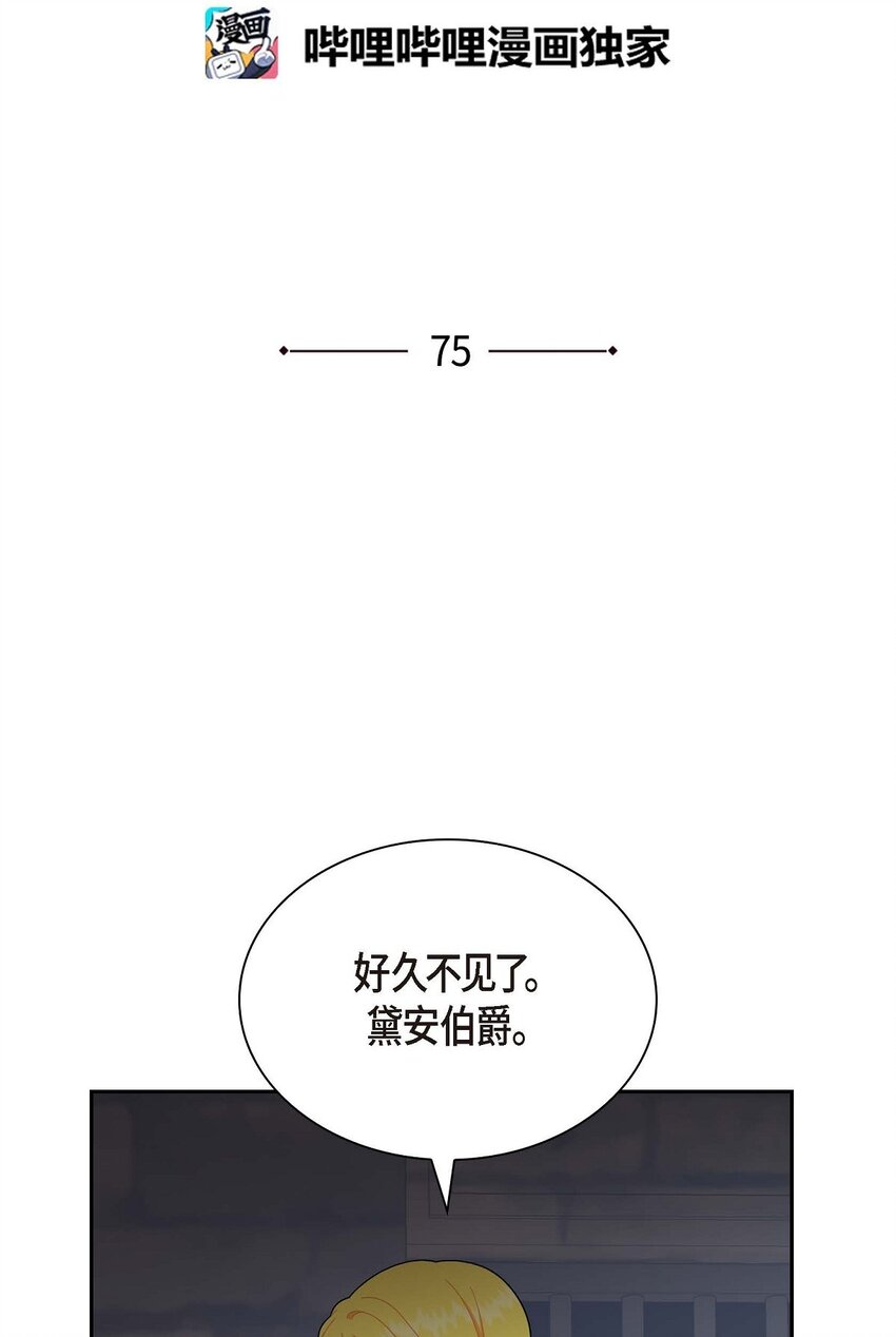 75 吐真剂(1/2)-第75话