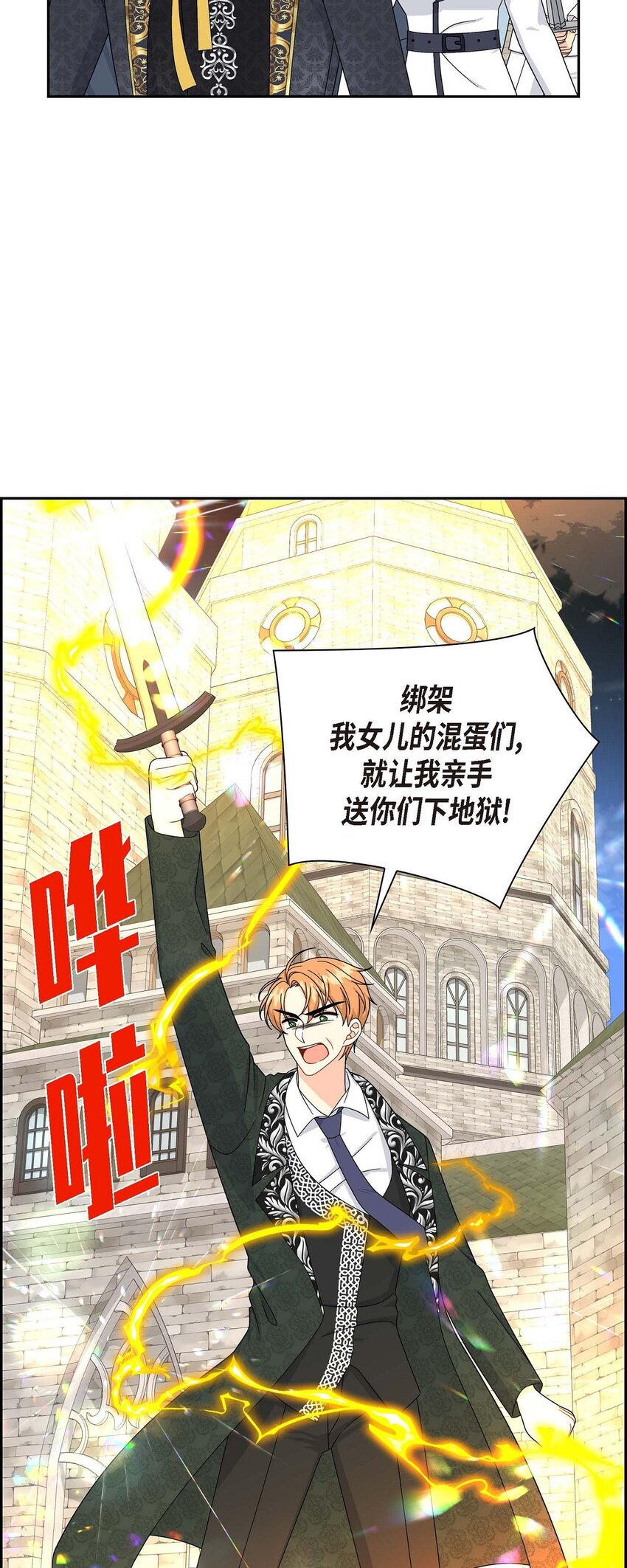 75 吐真剂(1/2)-第75话