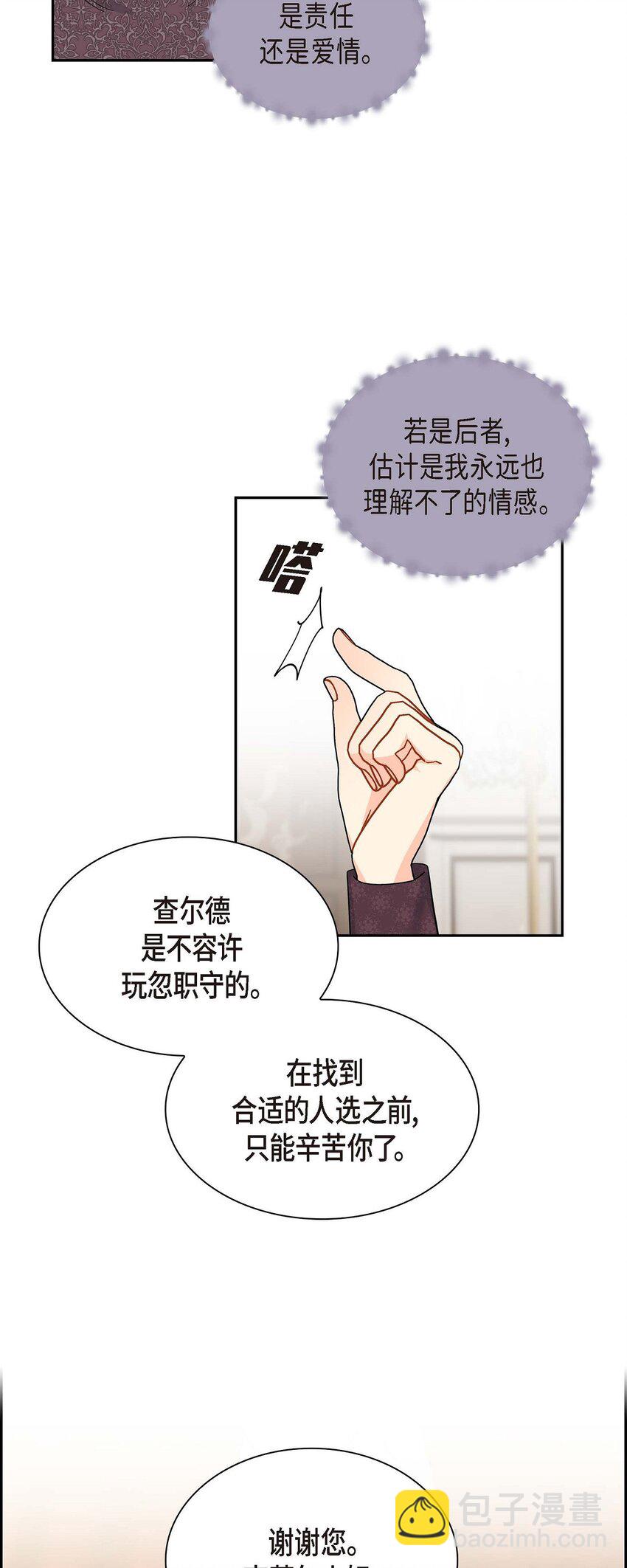 75 吐真剂(1/2)-第75话