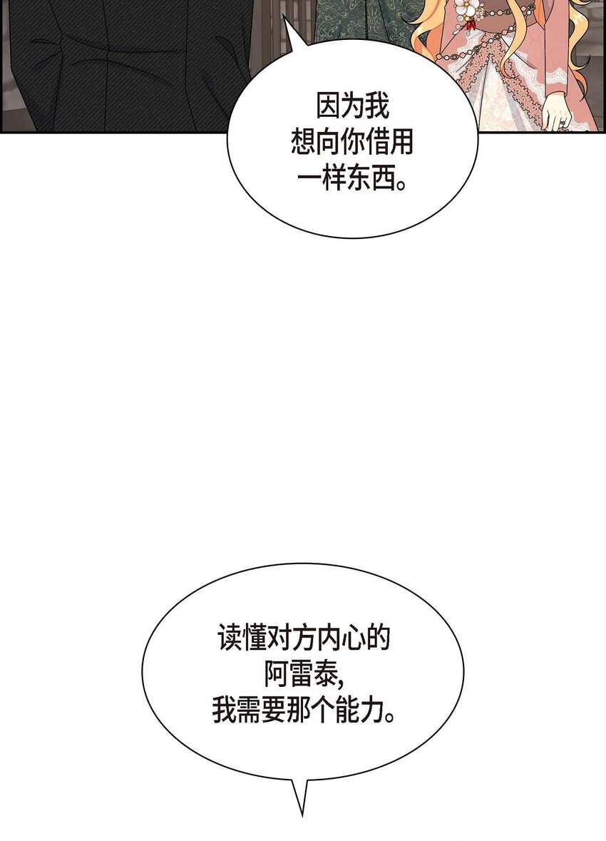 75 吐真剂(1/2)-第75话