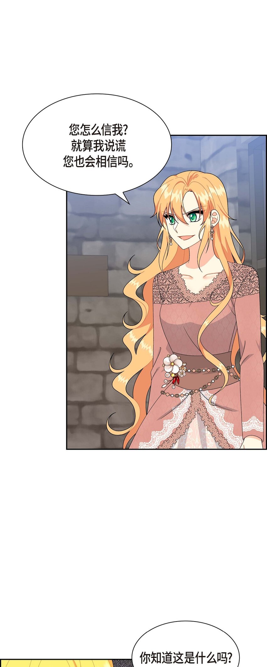 75 吐真剂(1/2)-第75话