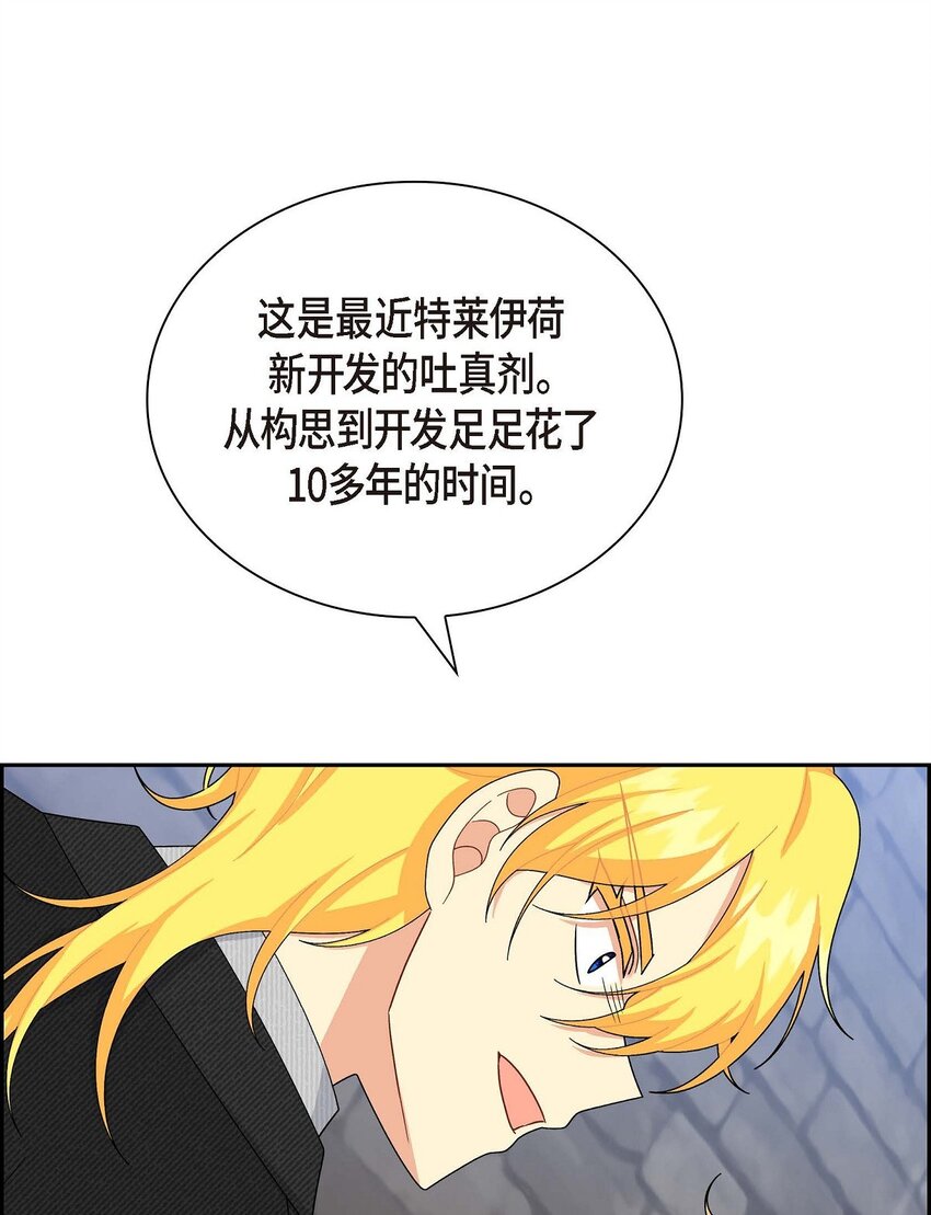 75 吐真剂(1/2)-第75话