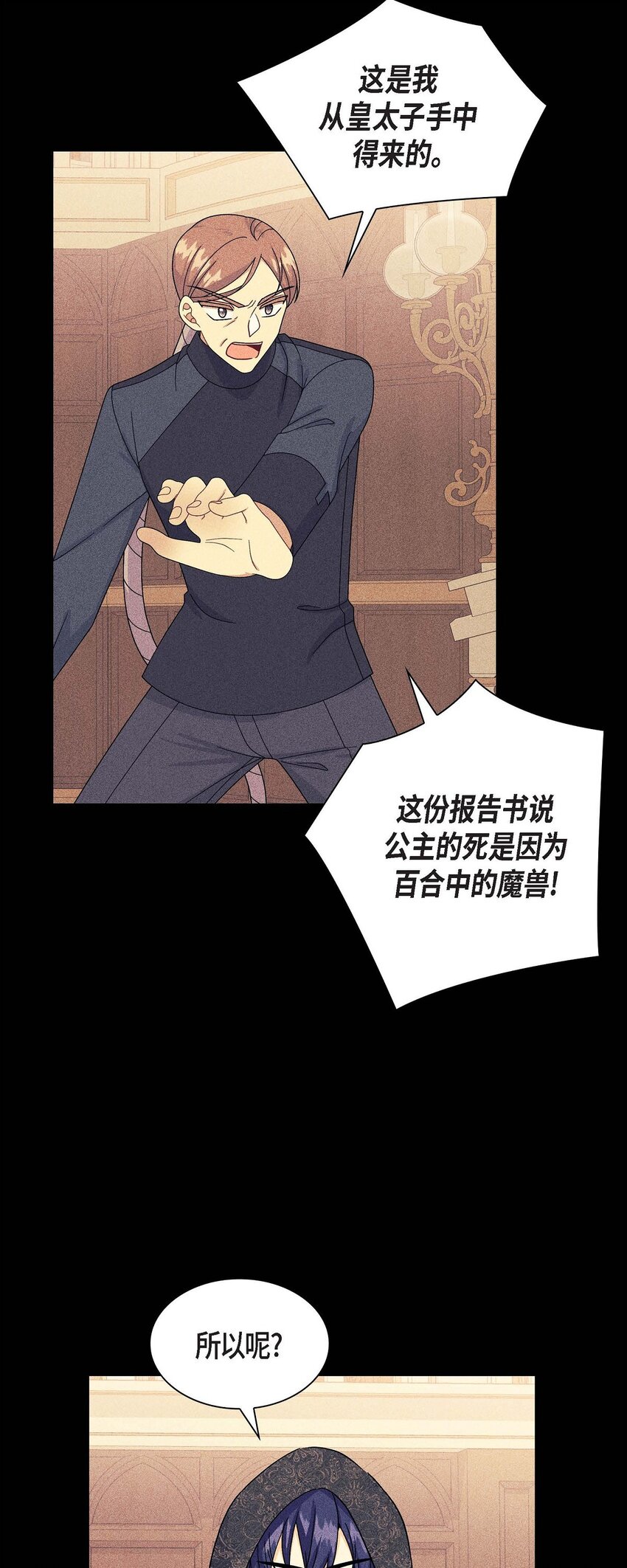77 得知真相(1/2)-第77话
