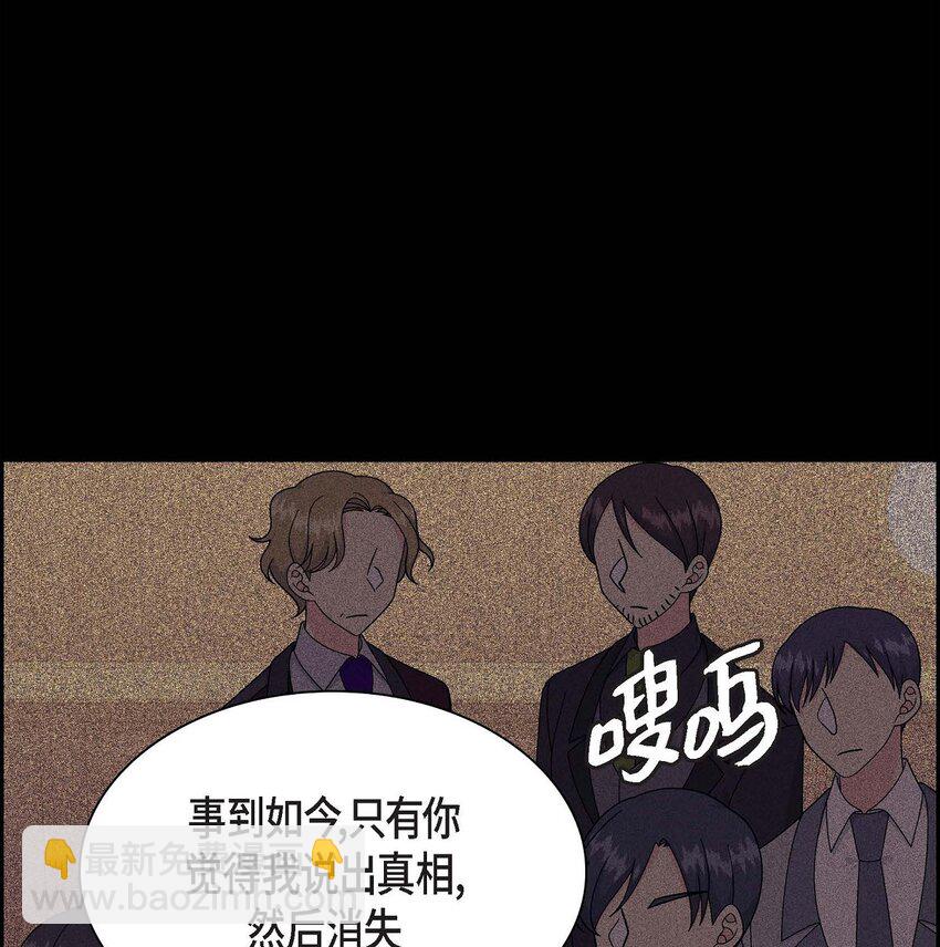 77 得知真相(1/2)-第77话