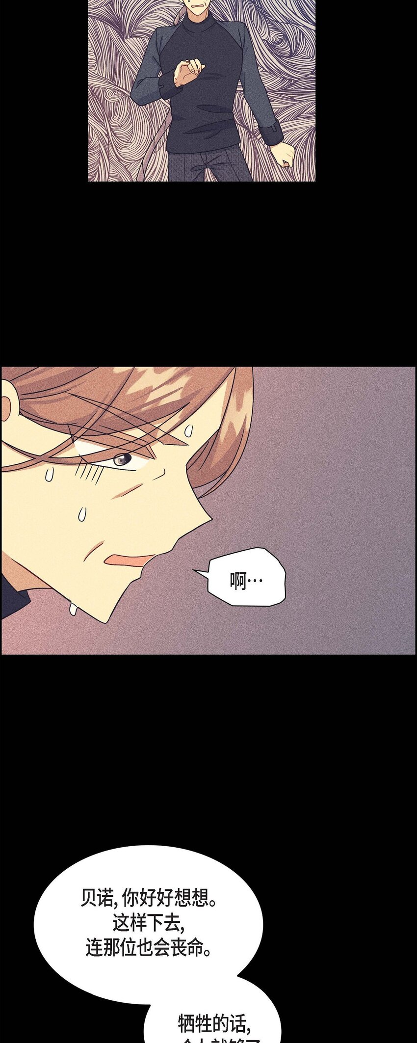 77 得知真相(1/2)-第77话