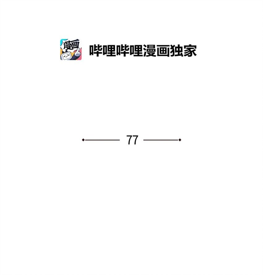 77 得知真相(1/2)-第77话