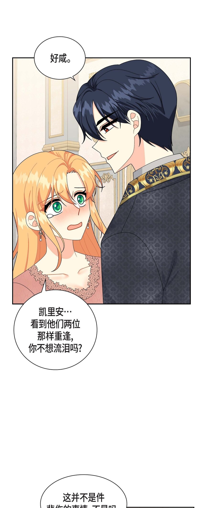 79 求婚(1/2)-第79话