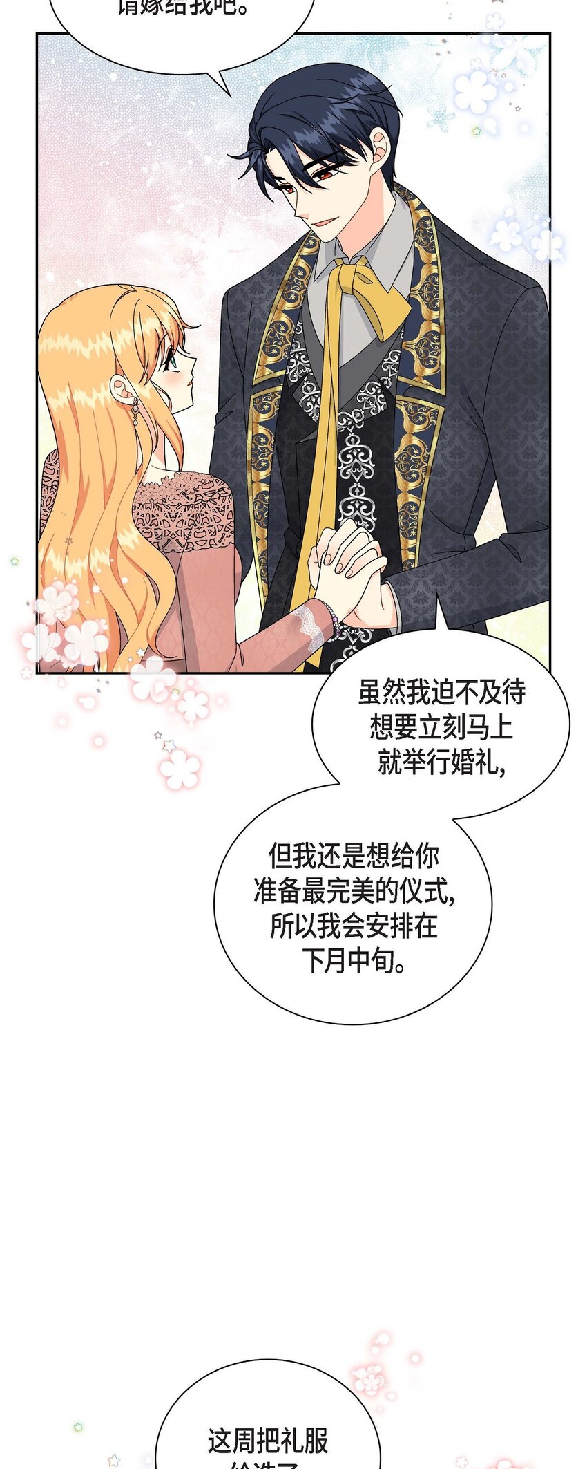 79 求婚(1/2)-第79话
