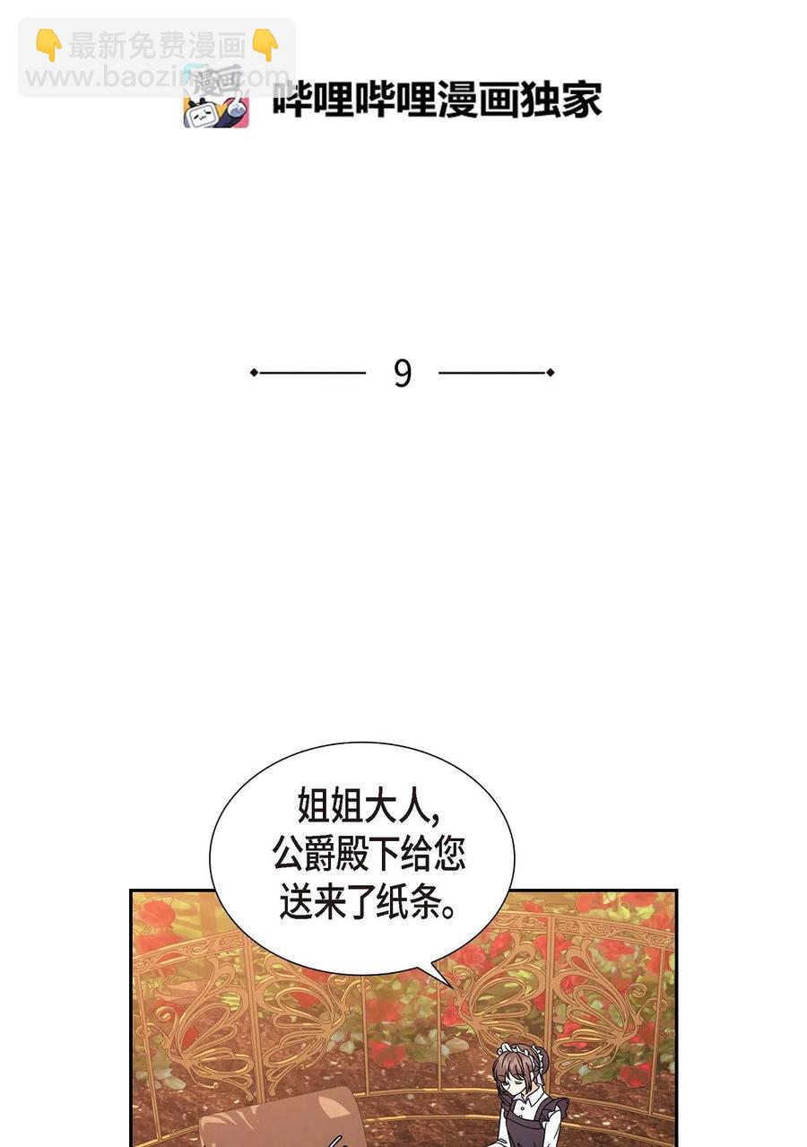 09 传纸条(1/2)-第9话