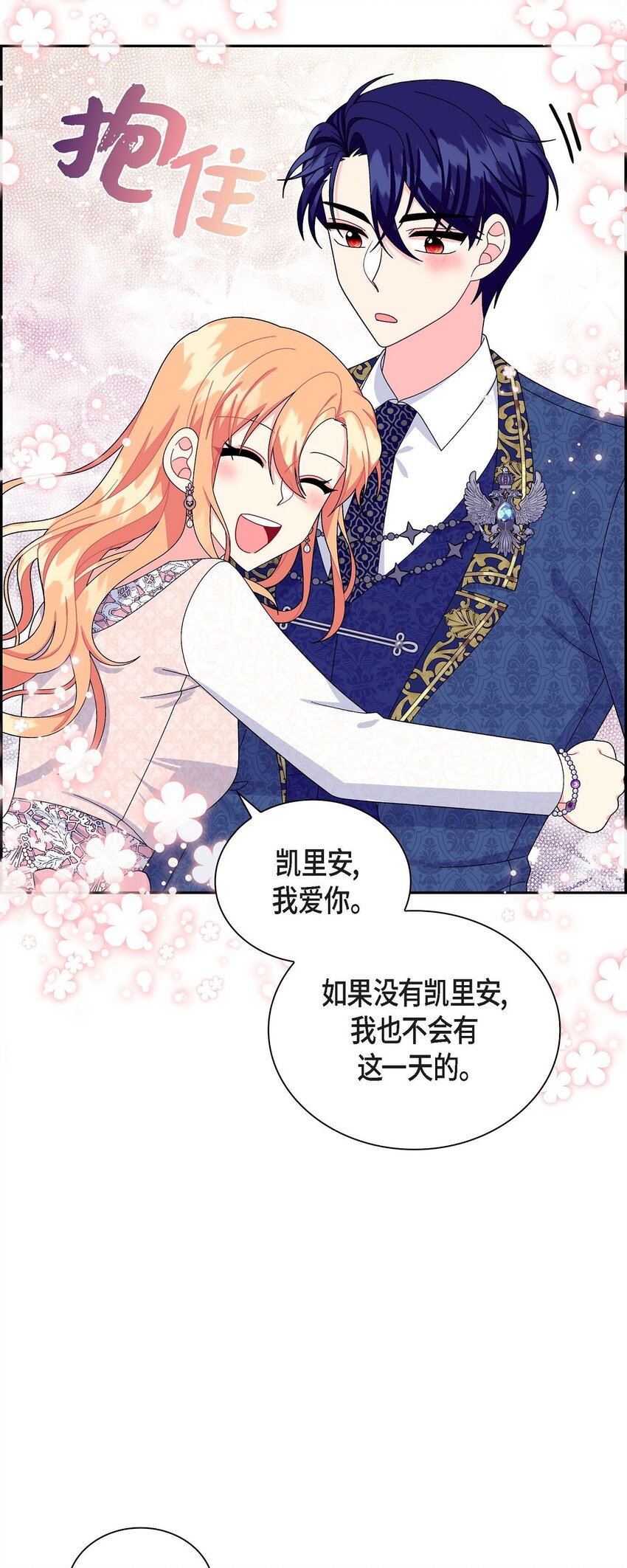 83 举行婚礼(1/2)-第83话