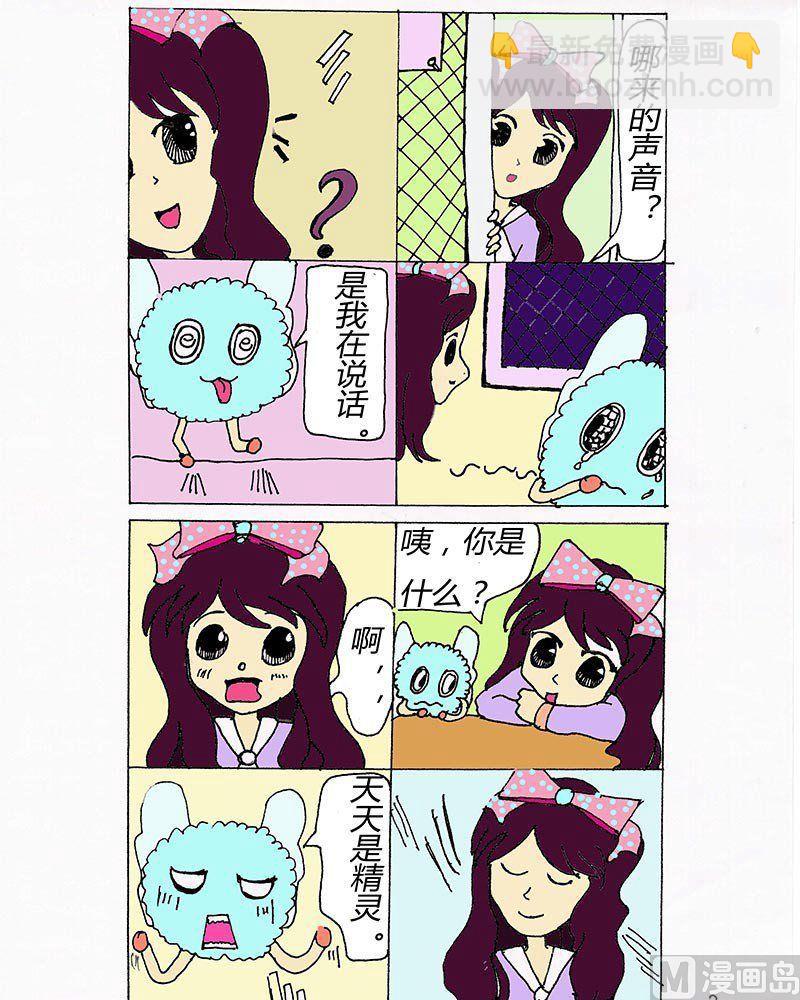 🍼带着精灵去冒险 1 第3页