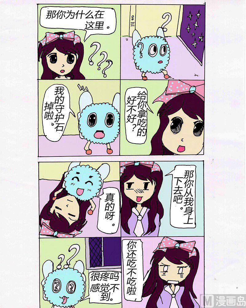 🍼带着精灵去冒险 1 第4页