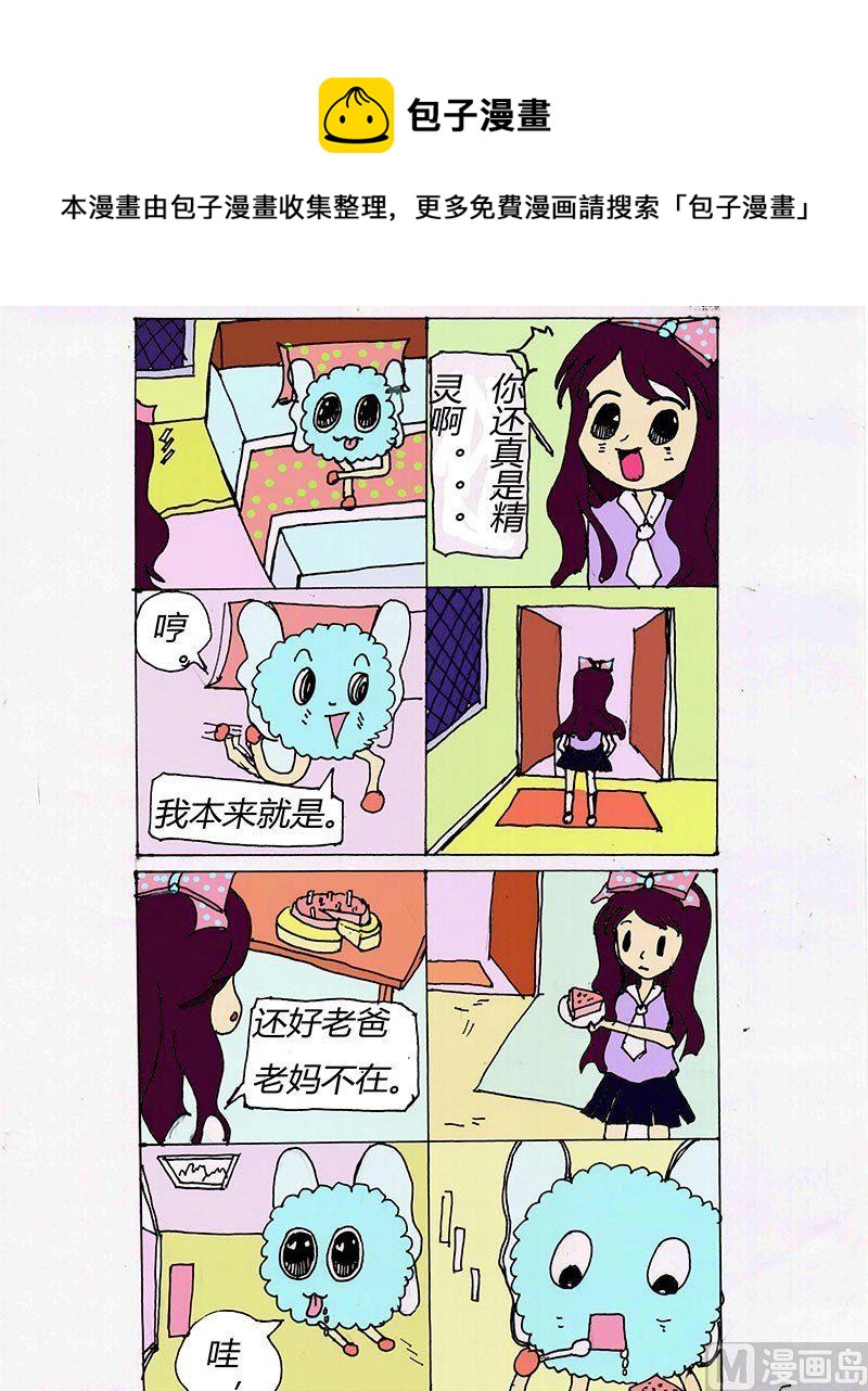 🍼带着精灵去冒险 1 第5页