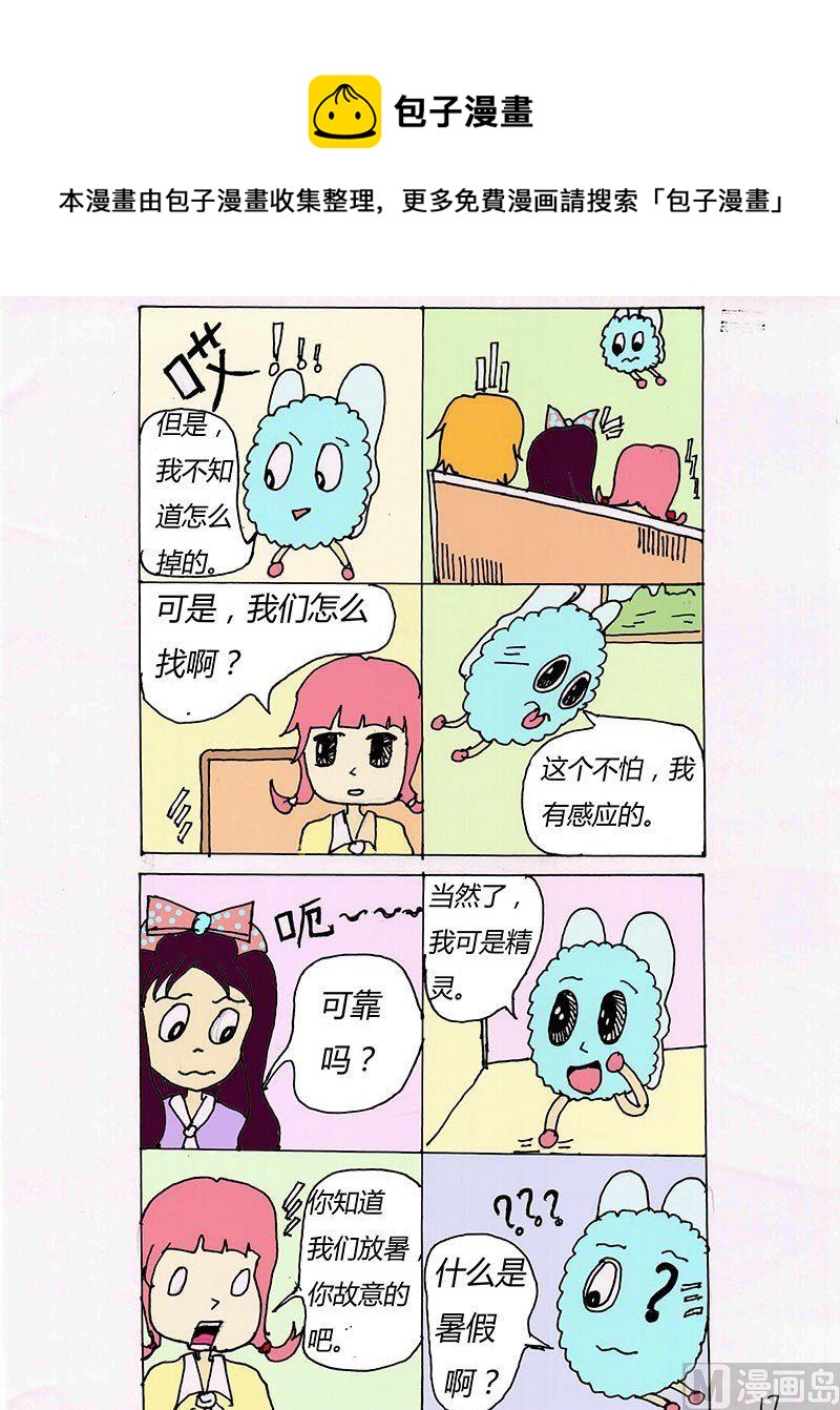 🍼带着精灵去冒险 3 第1页