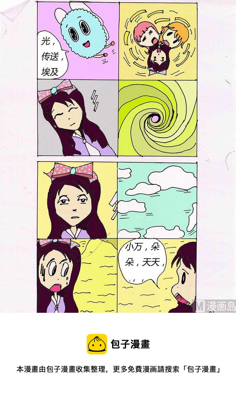 🍼带着精灵去冒险 3 第5页