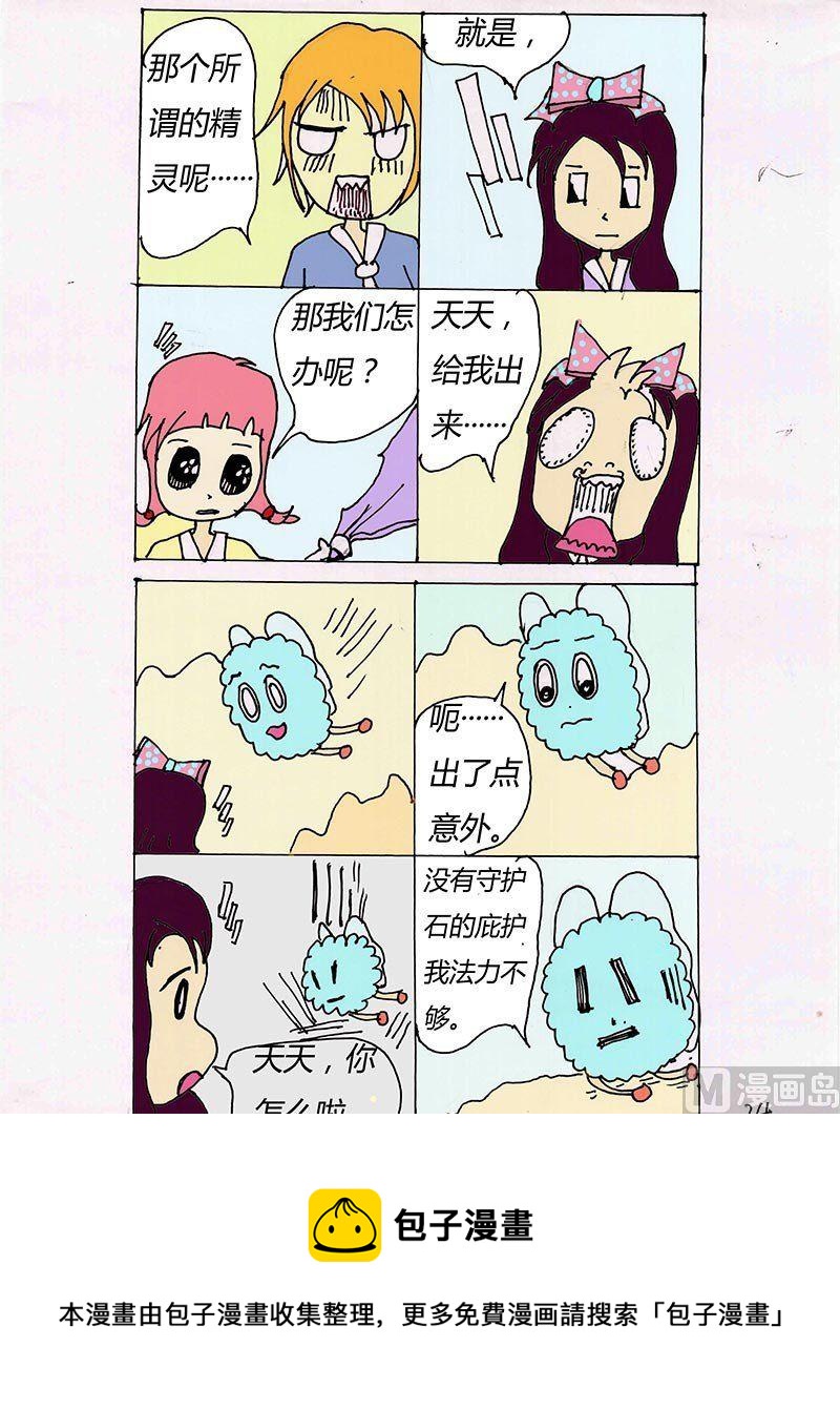 🍼带着精灵去冒险 3 第8页