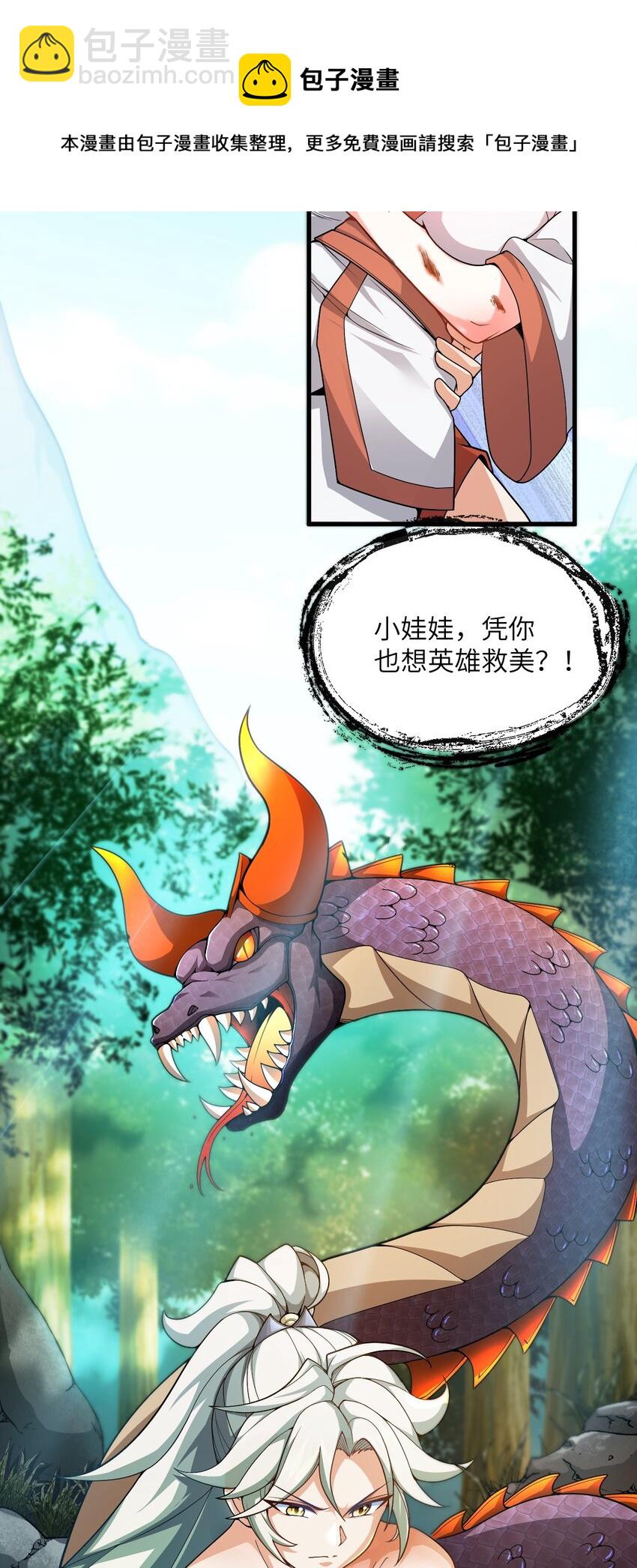 001 仙尊是个小娃儿(1/2)-第1话