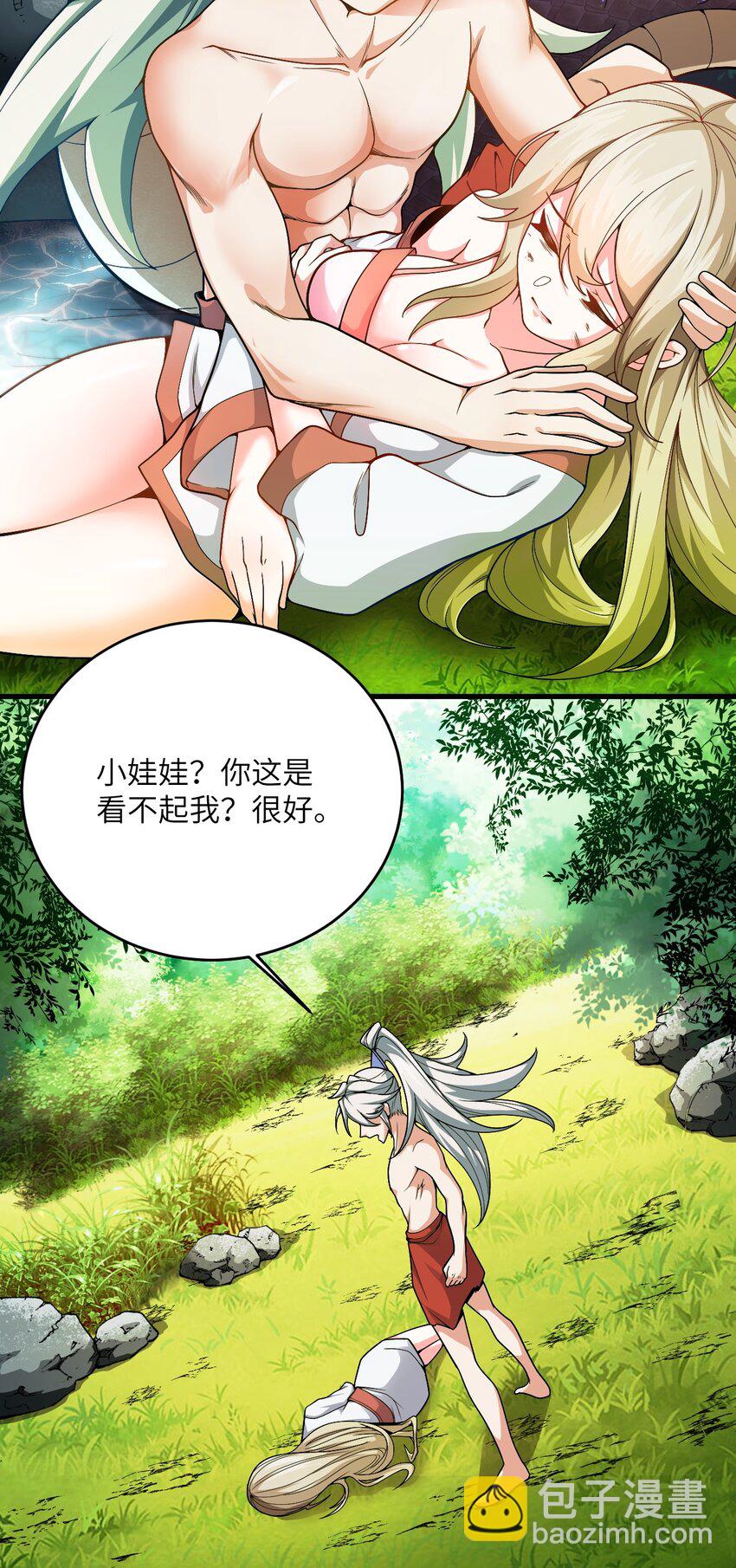 001 仙尊是个小娃儿(1/2)-第1话