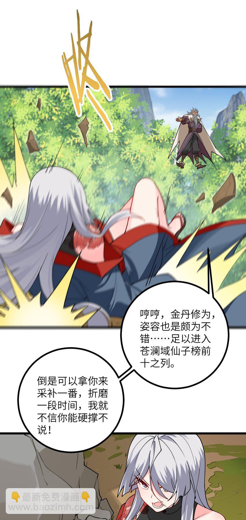 101 老祖被当成棍球打-第101话