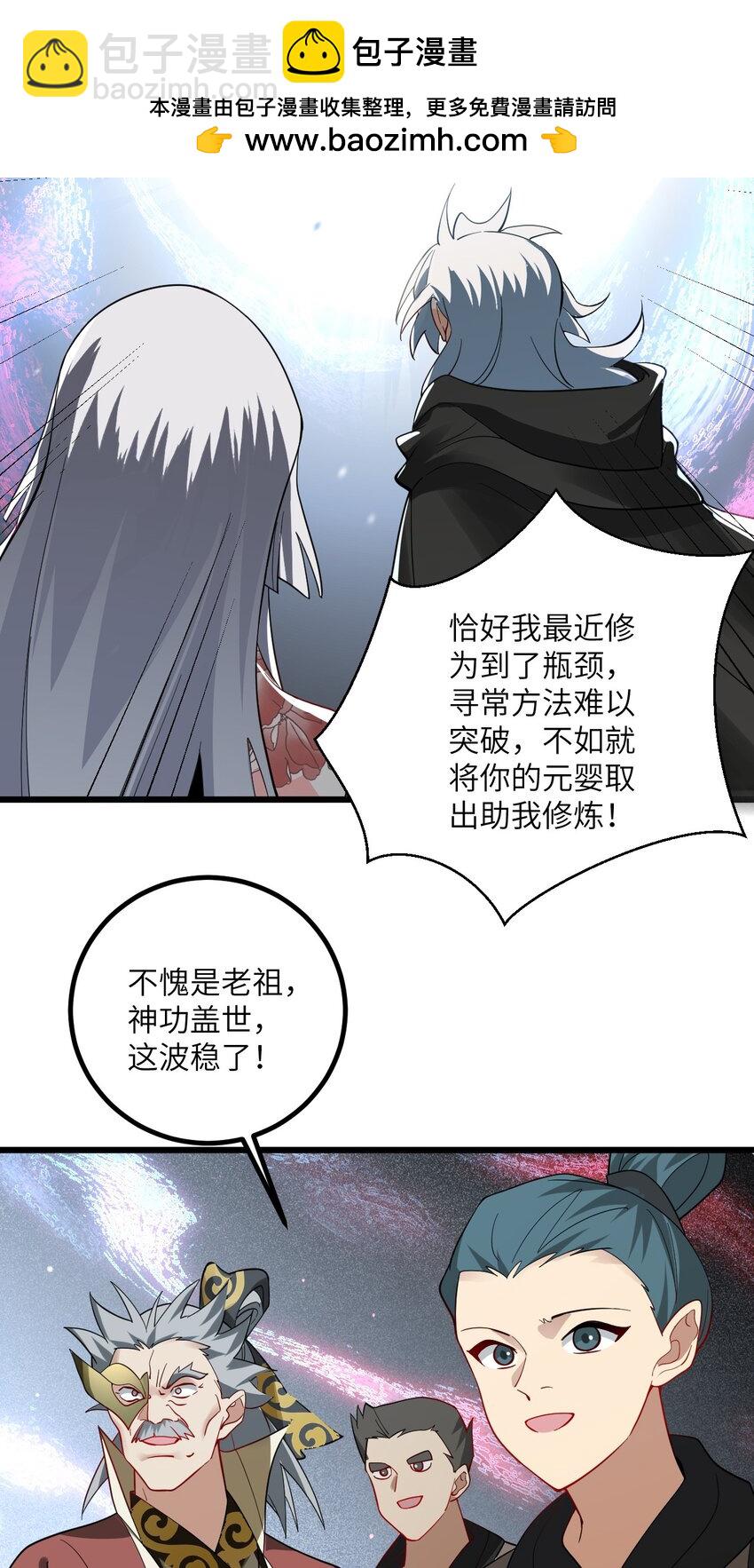 101 老祖被当成棍球打-第101话