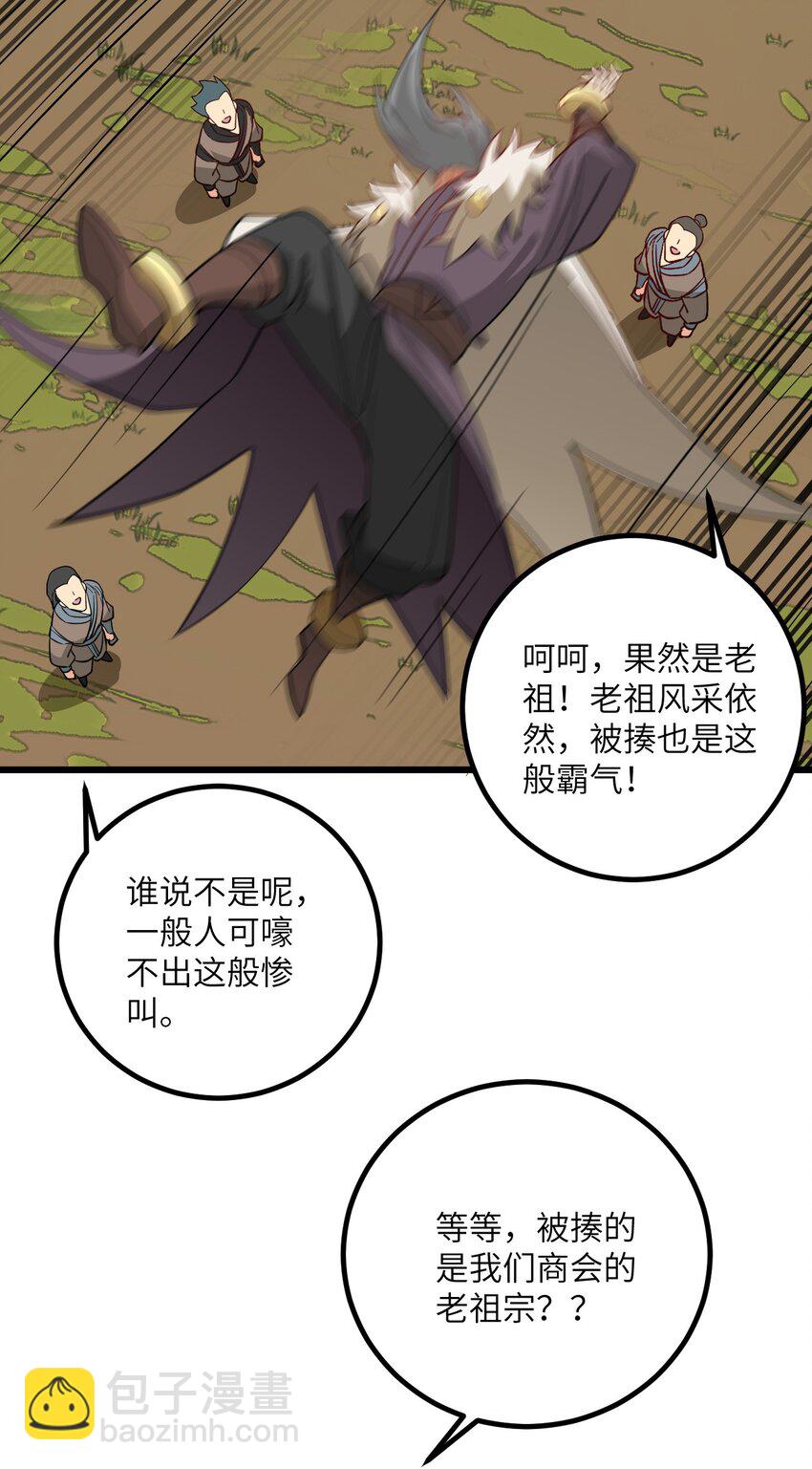 101 老祖被当成棍球打-第101话