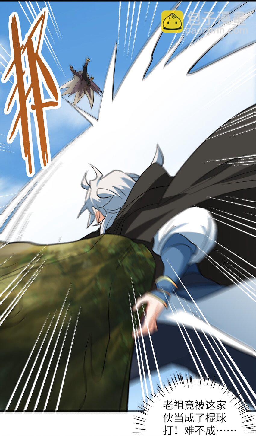 101 老祖被当成棍球打-第101话