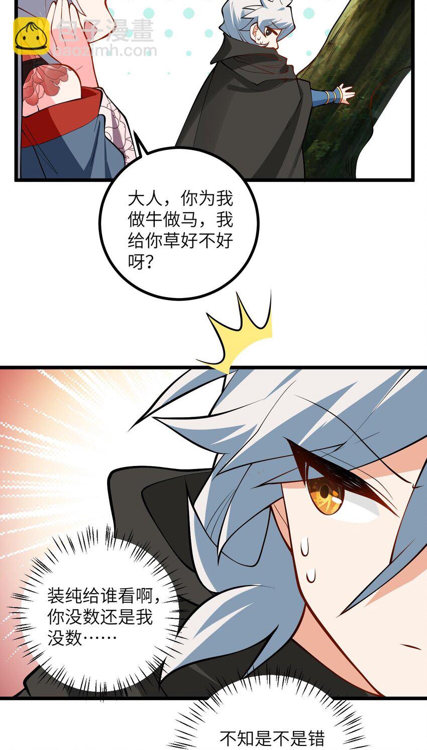 101 老祖被当成棍球打-第101话