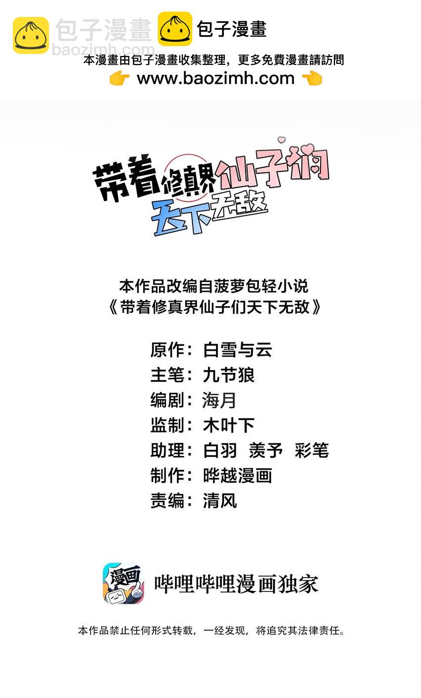 103 第三位老婆-第103话