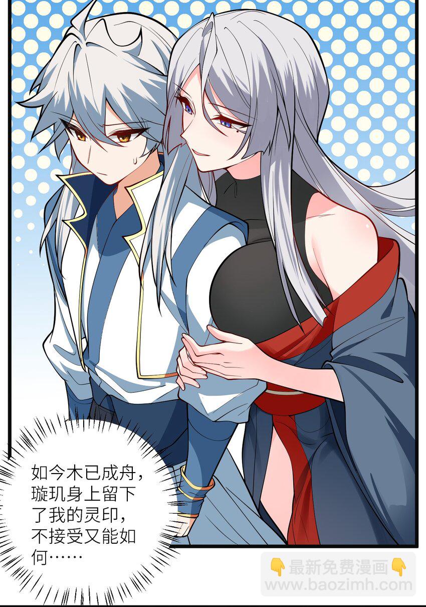 103 第三位老婆-第103话