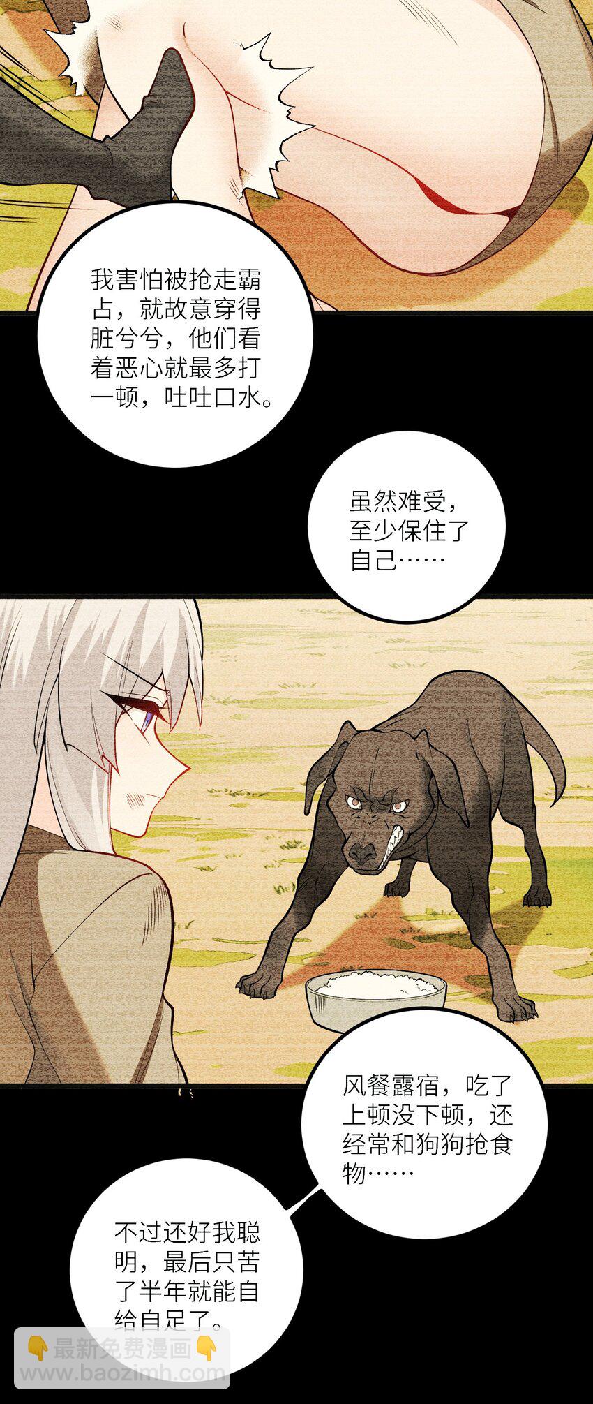 103 第三位老婆-第103话