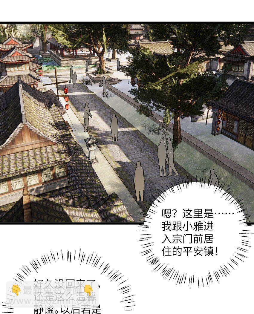 105 重回平安镇(1/2)-第105话
