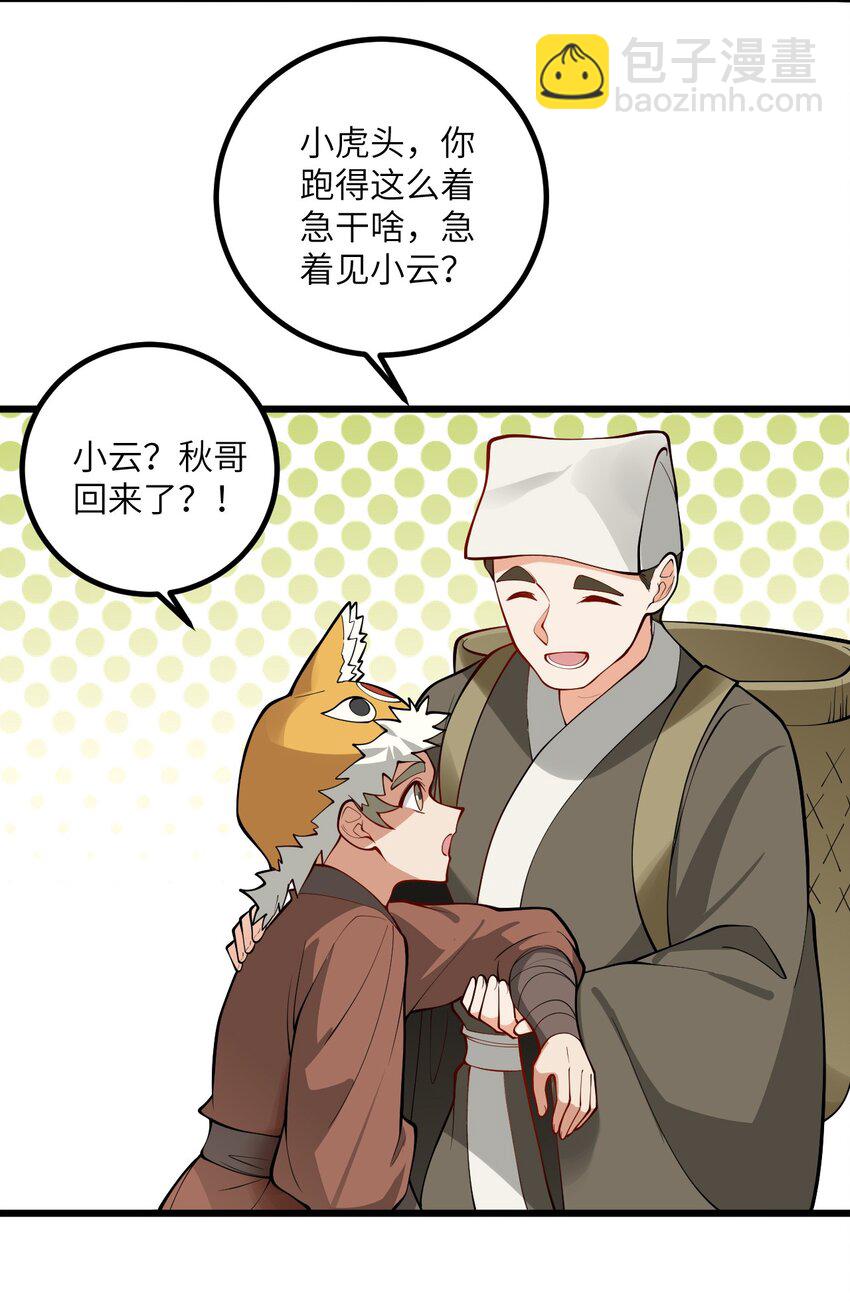 105 重回平安镇(1/2)-第105话