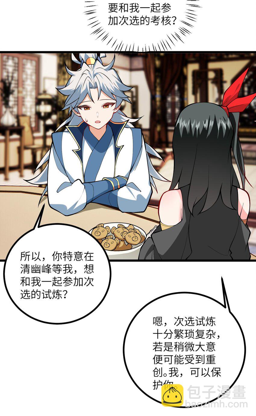 107 不喜欢我却想和我双修？(1/2)-第107话