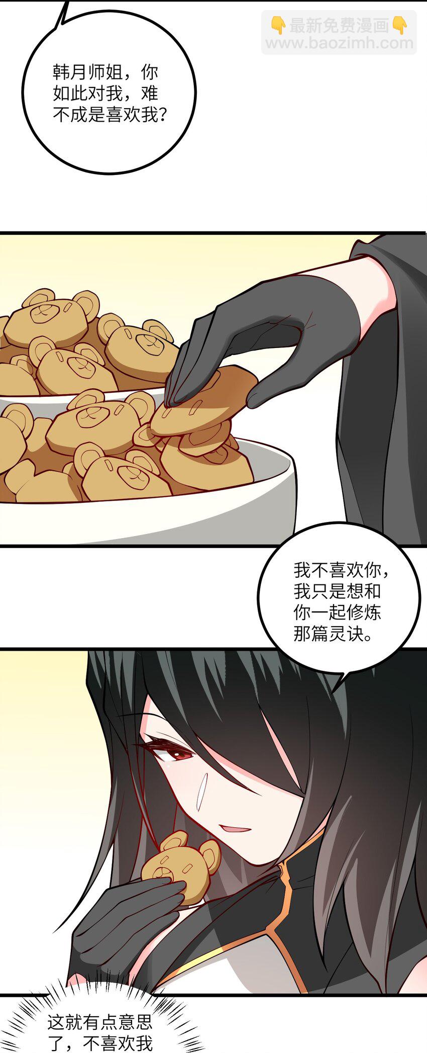 107 不喜欢我却想和我双修？(1/2)-第107话