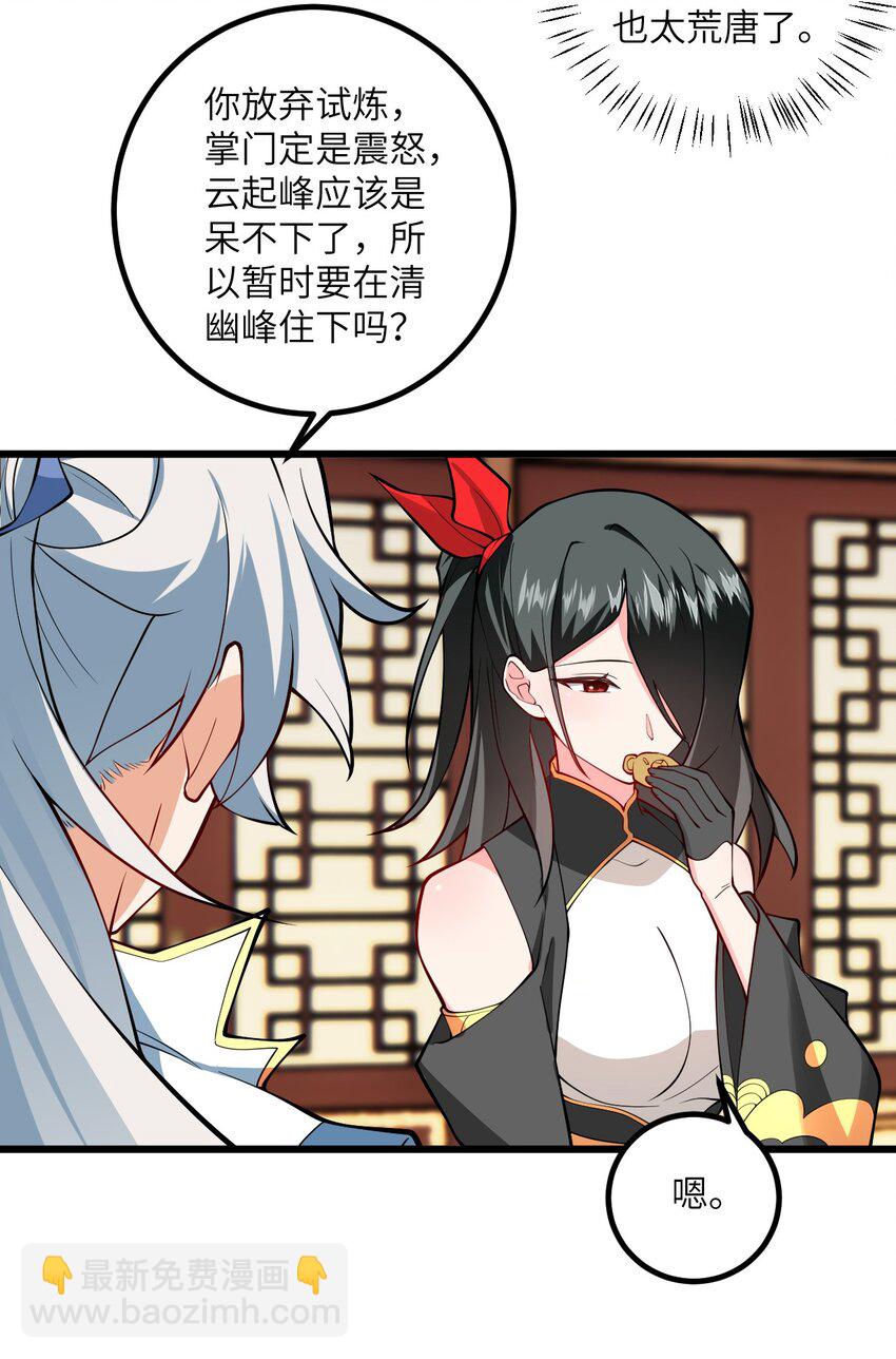 107 不喜欢我却想和我双修？(1/2)-第107话