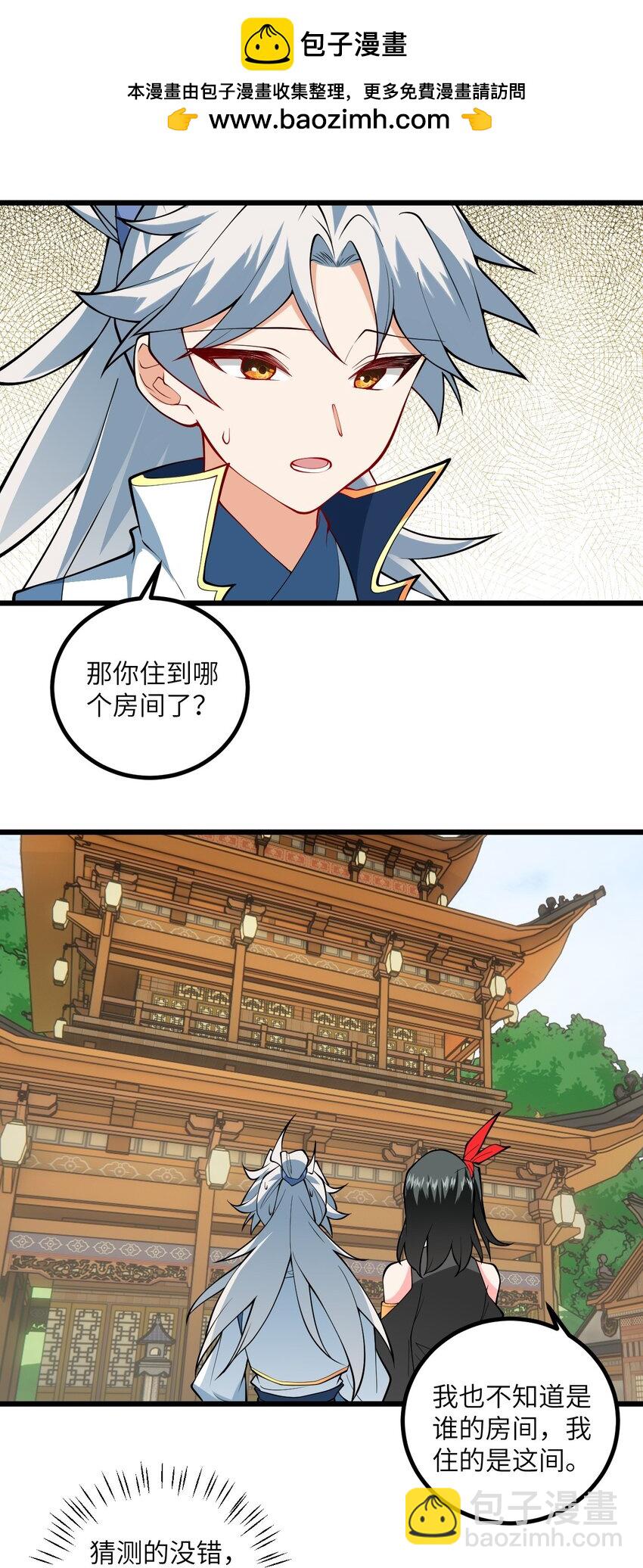 107 不喜欢我却想和我双修？(1/2)-第107话