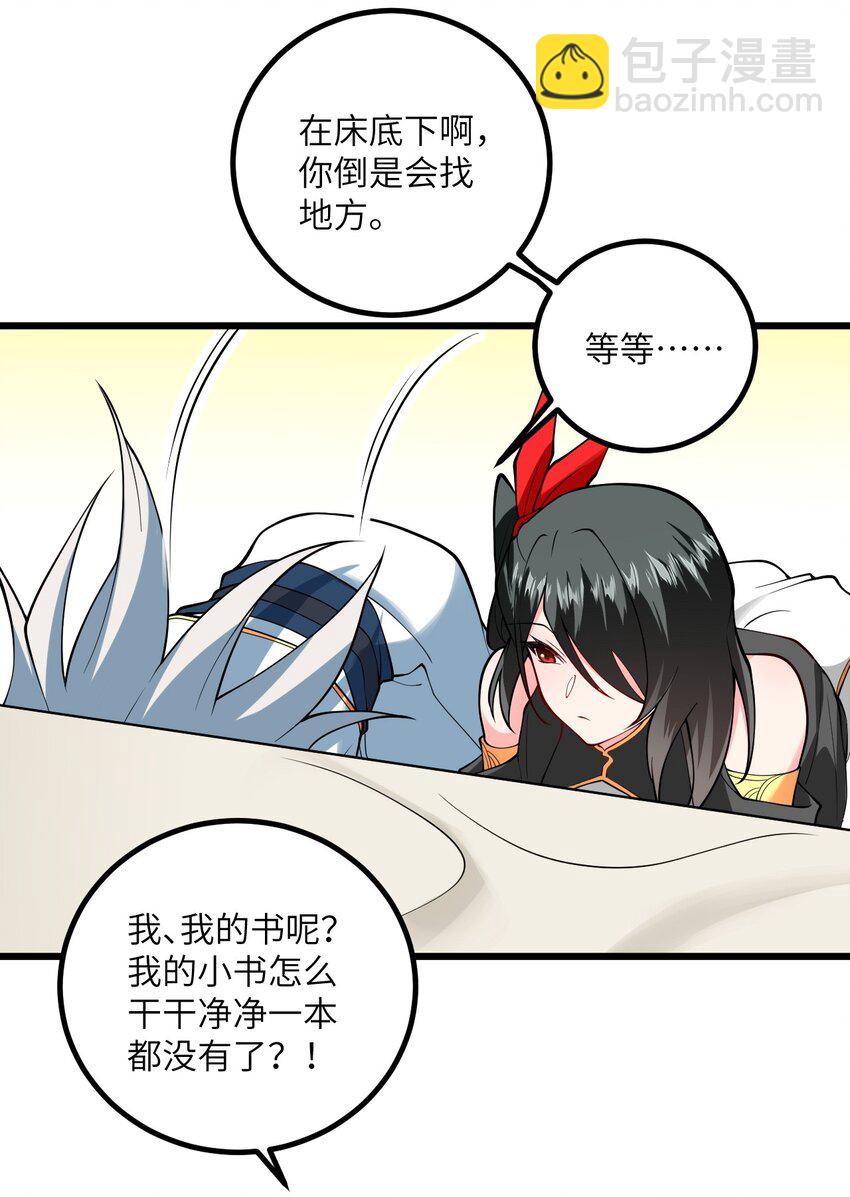 107 不喜欢我却想和我双修？(1/2)-第107话