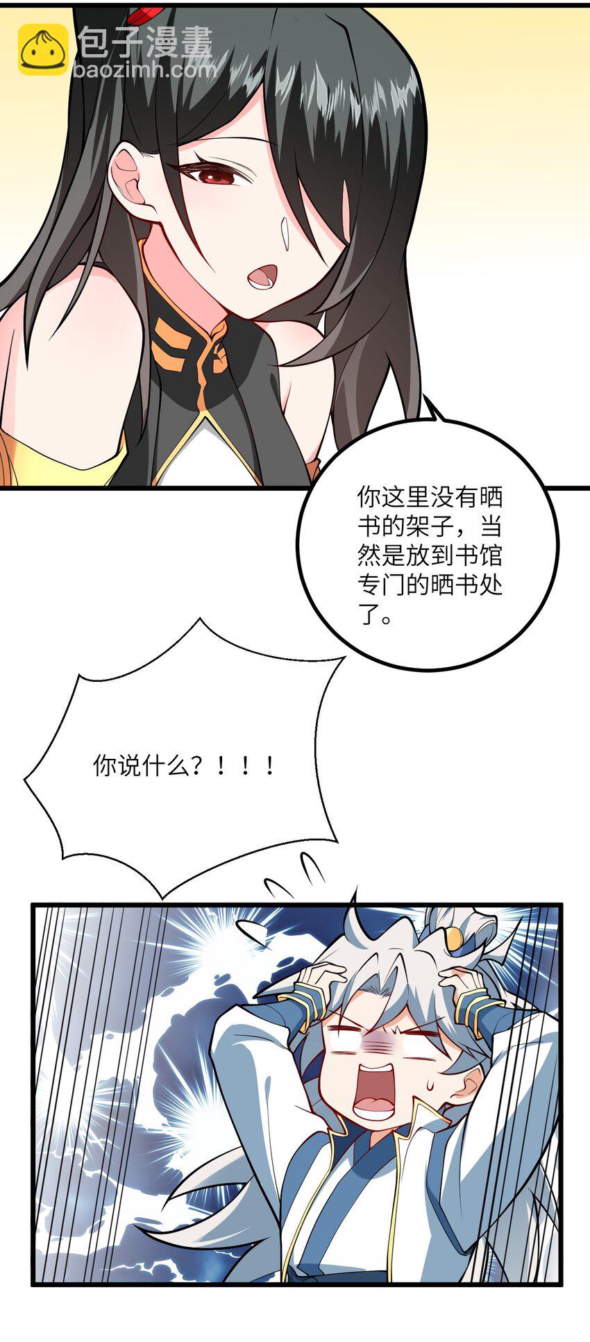 107 不喜欢我却想和我双修？(1/2)-第107话