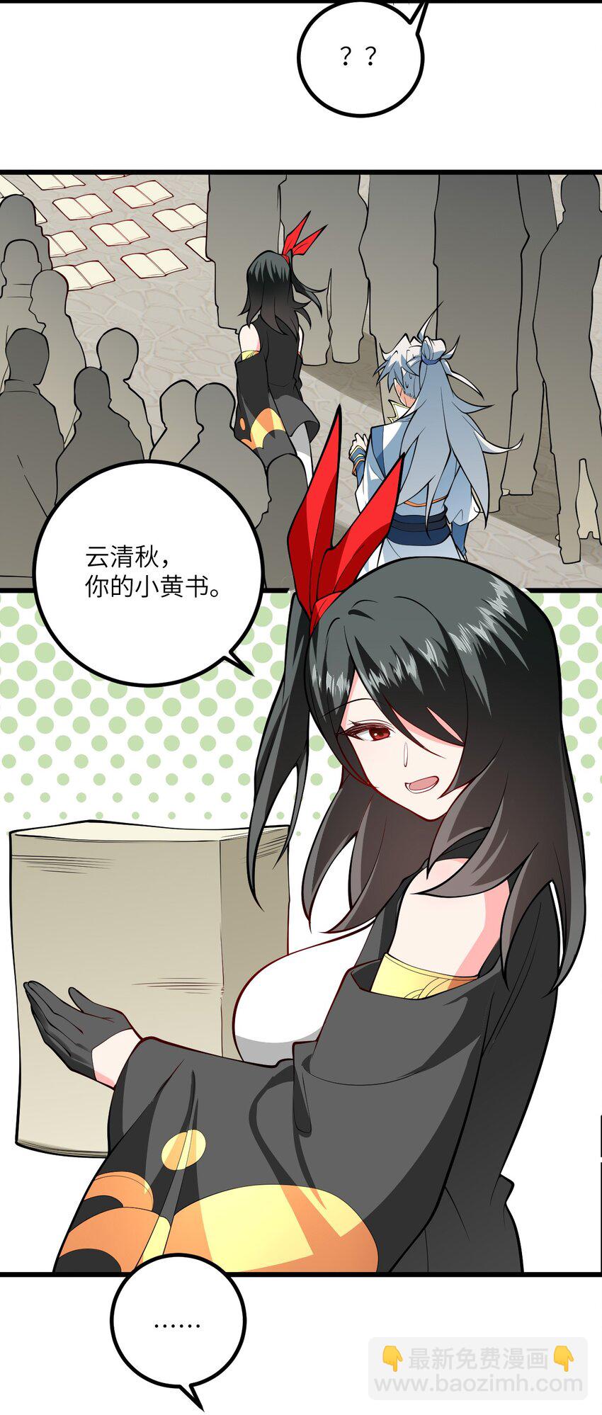 107 不喜欢我却想和我双修？(1/2)-第107话